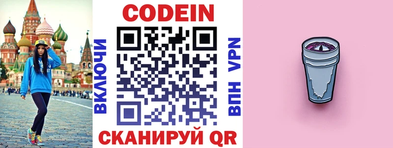 Codein напиток Lean (лин)  Купить где  Урень 